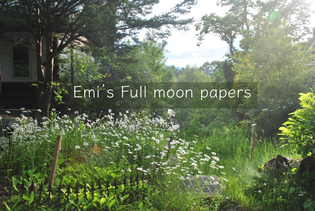 〜Emi's Full moon papers〜店主Emiの小さな作文