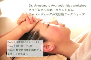 [Info] 雪のため4/7sunに延期　残席あり！ 日本で唯一のインド人アーユルヴェーダ女医に学ぶ！カラダに目を向け、わたしを知る。アーユルヴェーダ体質診断ワークショップ