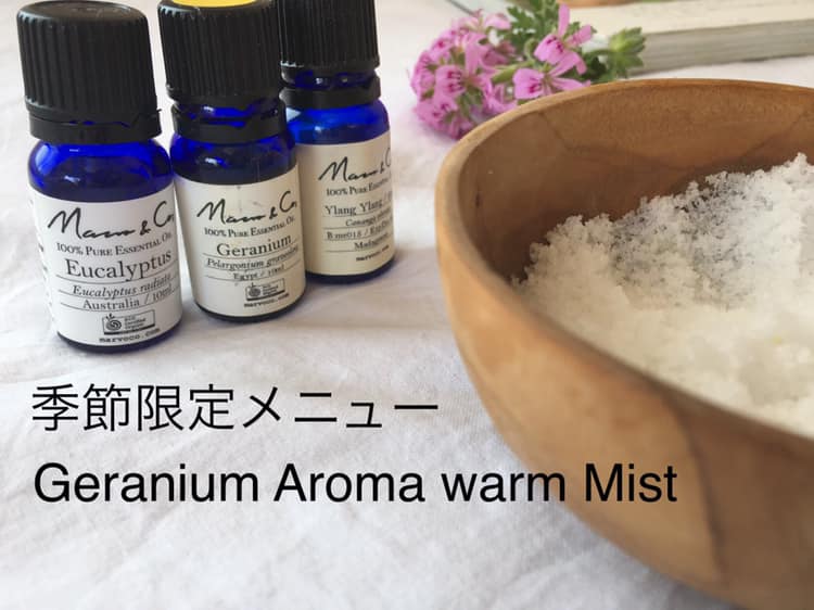 [info]《季節限定Menu》  風を鎮めるGeranium Aroma warm Mist